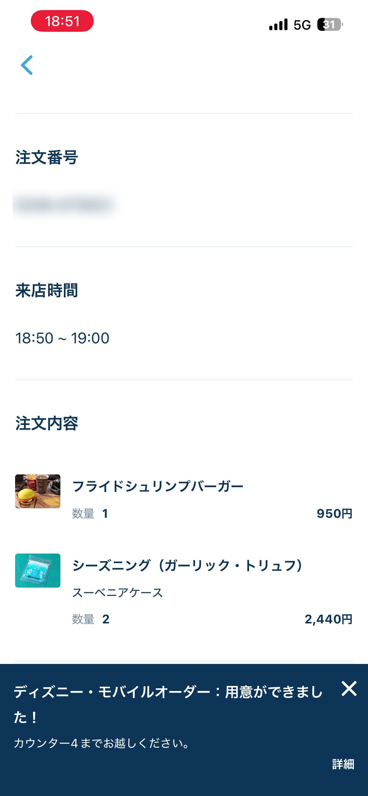 モバイルオーダーの注文内容画面。注文番号と来店時間、注文したメニューが表示されている