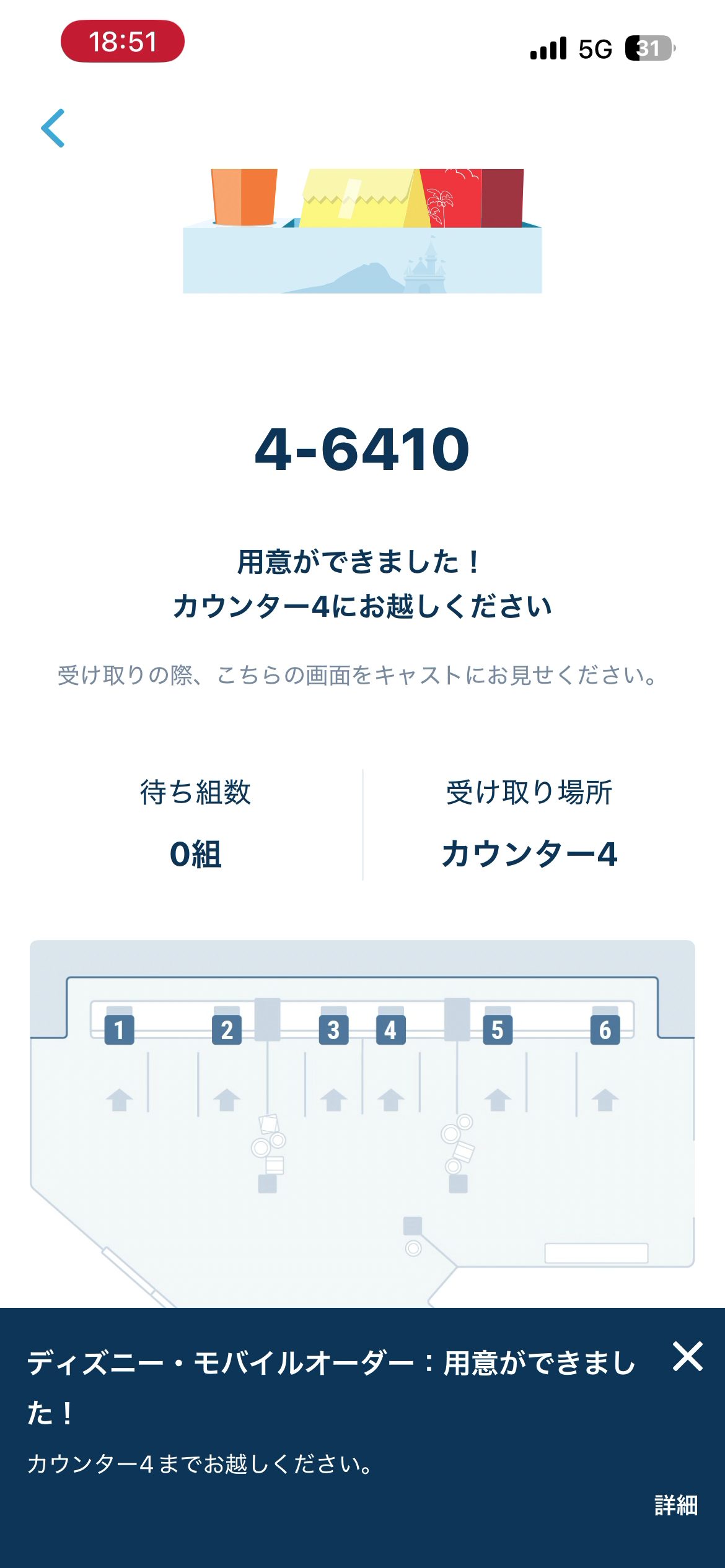 用意ができました!の画面。受け取りカウンターの番号が表示されている