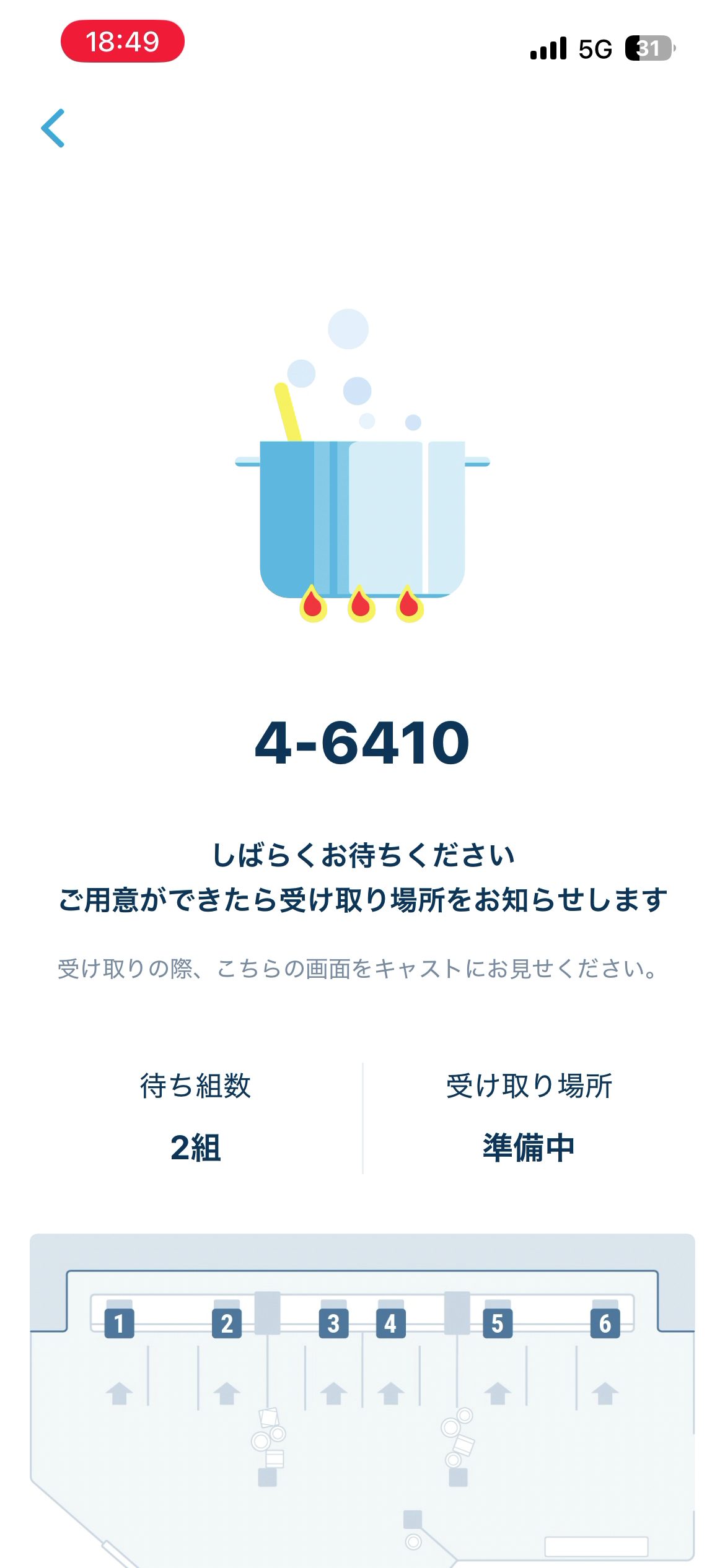 受け取り待ち画面。かわいい調理アニメーションと待ち組数が表示されている